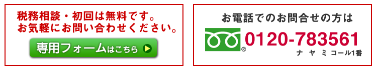 WEB専用無料相談・お問合わせ